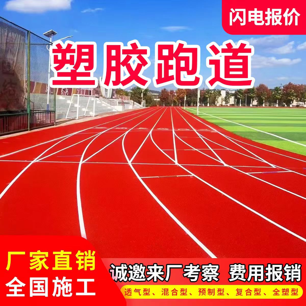 盘锦市人造草坪透气型塑胶跑道 - 排名