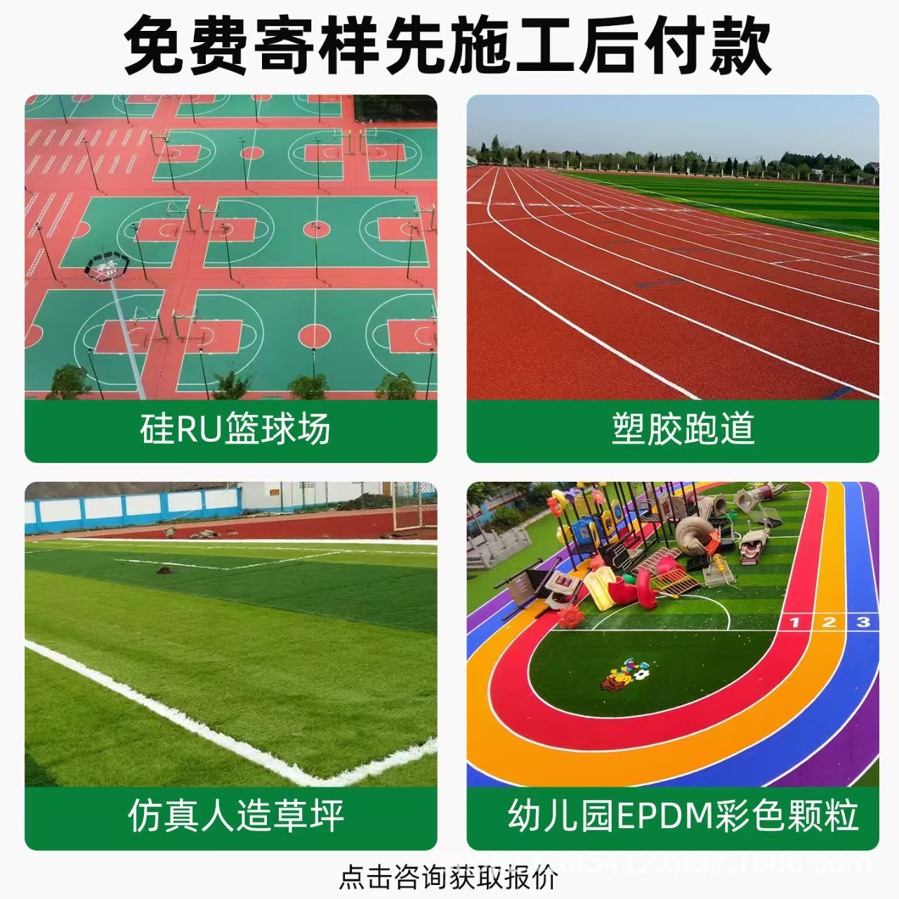 盘锦市雨水篦子混合型塑胶跑道 - 厂家