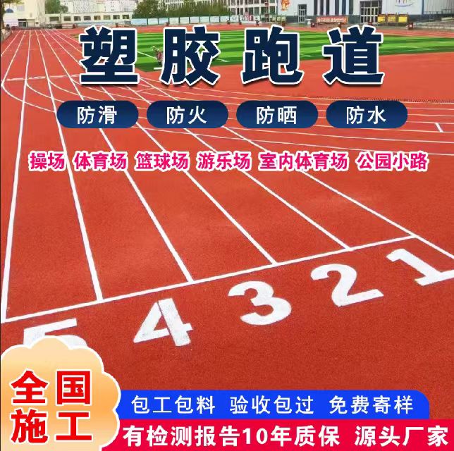 盘锦市雨水篦子塑胶跑道 - 价格