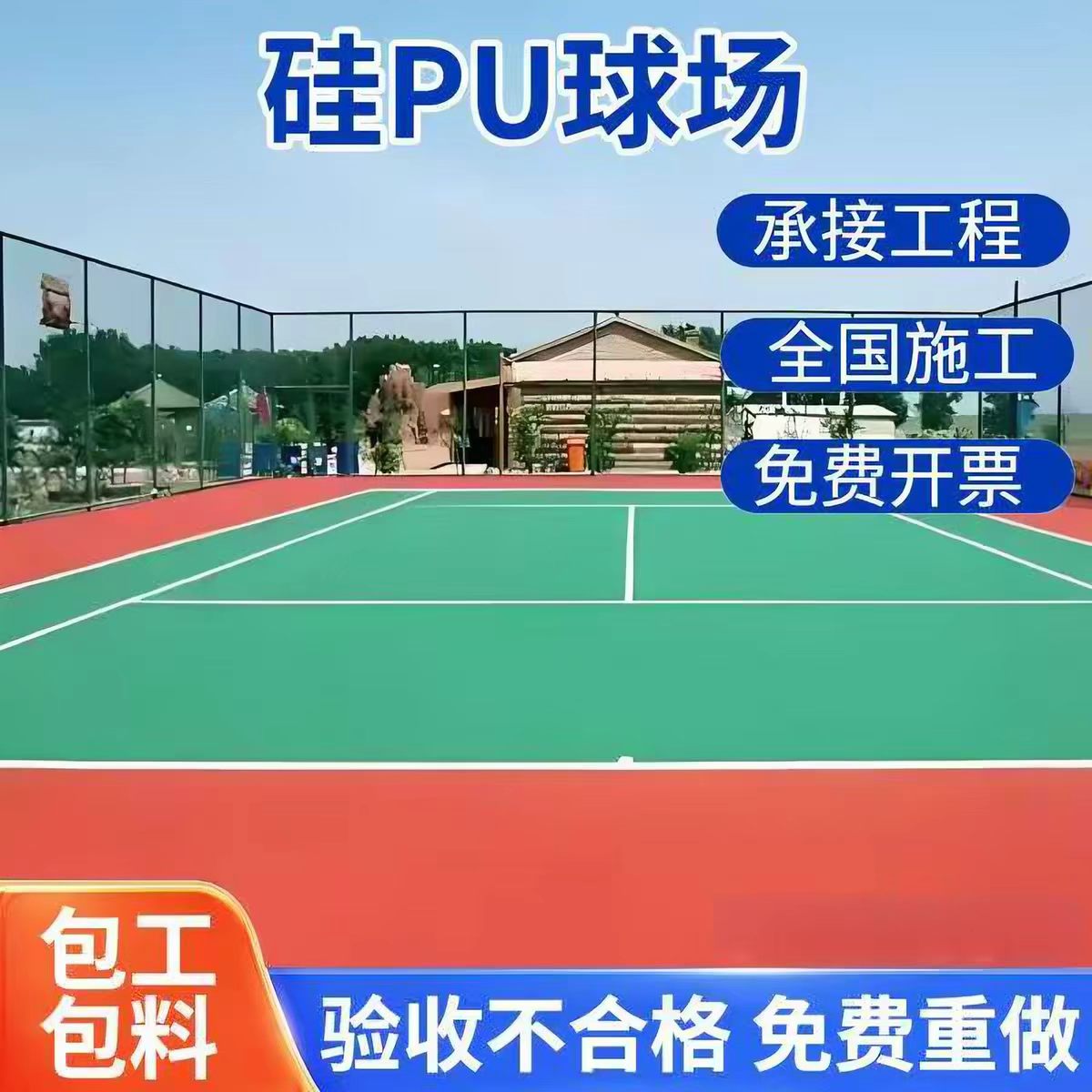 盘锦市硅PU篮球场球场硅PU - 排名